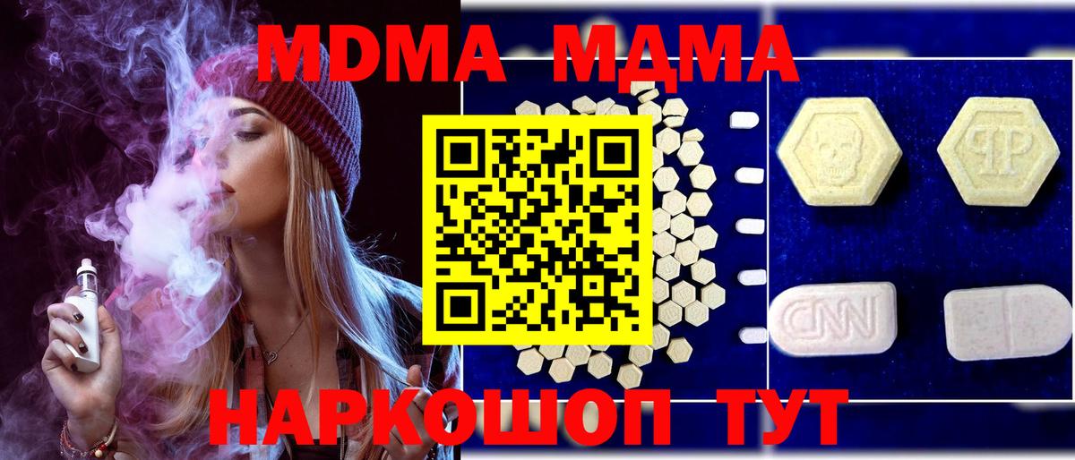 Лесной  MDMA Molly  Вход с VPN  МДМА  MDMA crystal 